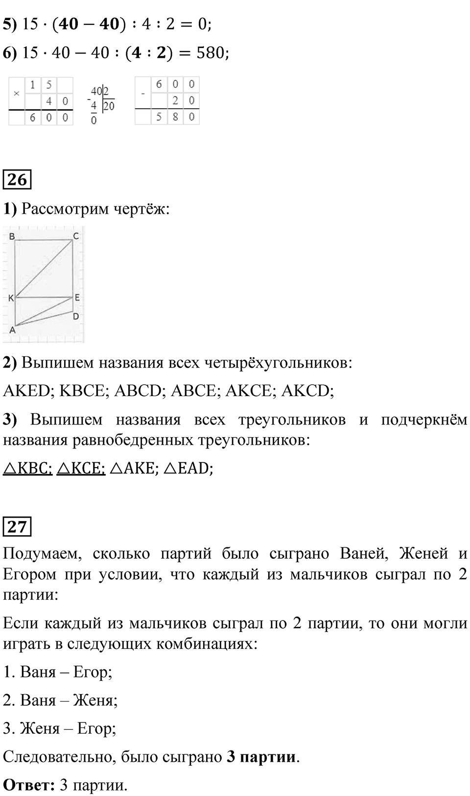 Страница 86 — решение 8