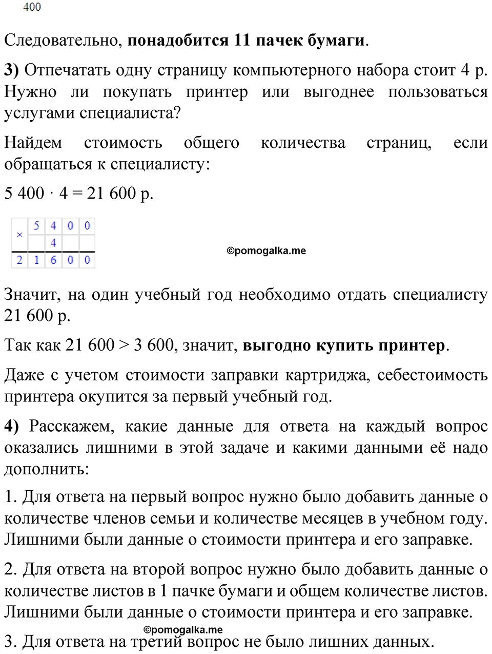 Страница 70 — решение 3
