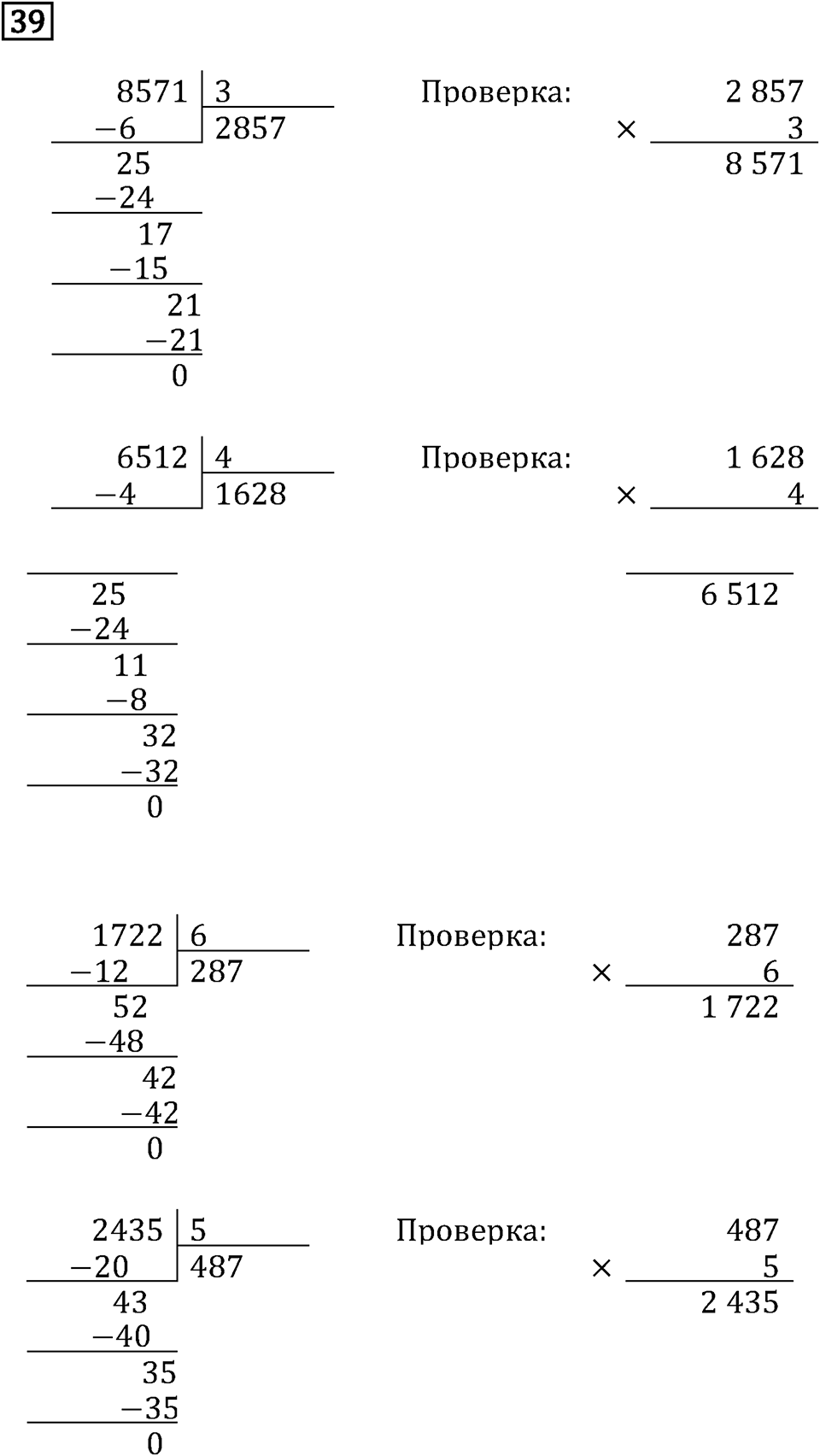 Часть 1. Что узнали. Чему научились. Номер №39 — решение 1
