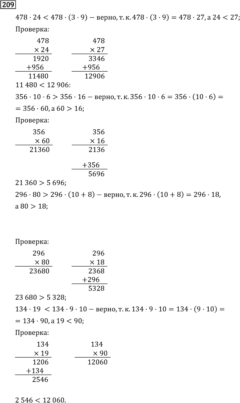 Часть 2. Деление на двузначное число. Номер №209 — решение 1
