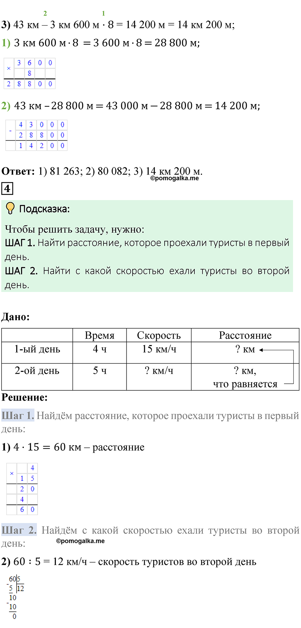 Страница 112 — решение 3