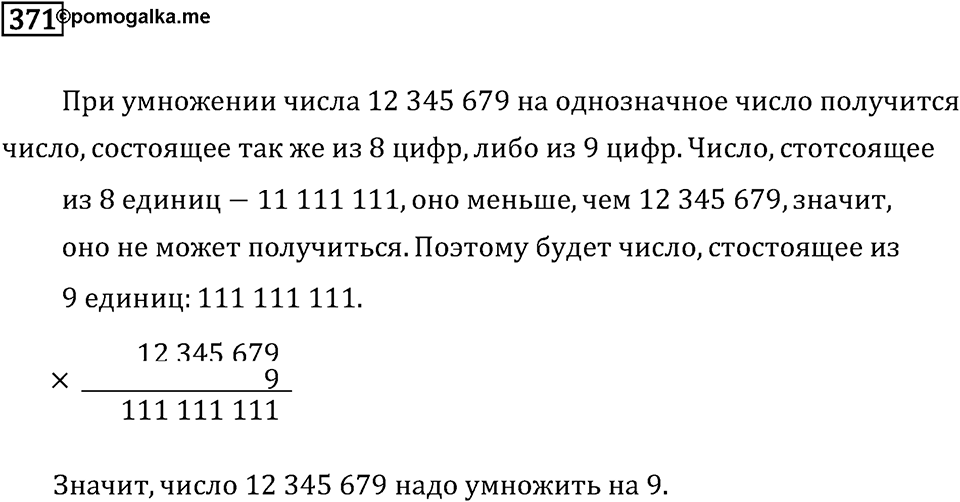 Часть 1. Деление на однозначное число. Номер №371 — решение 1