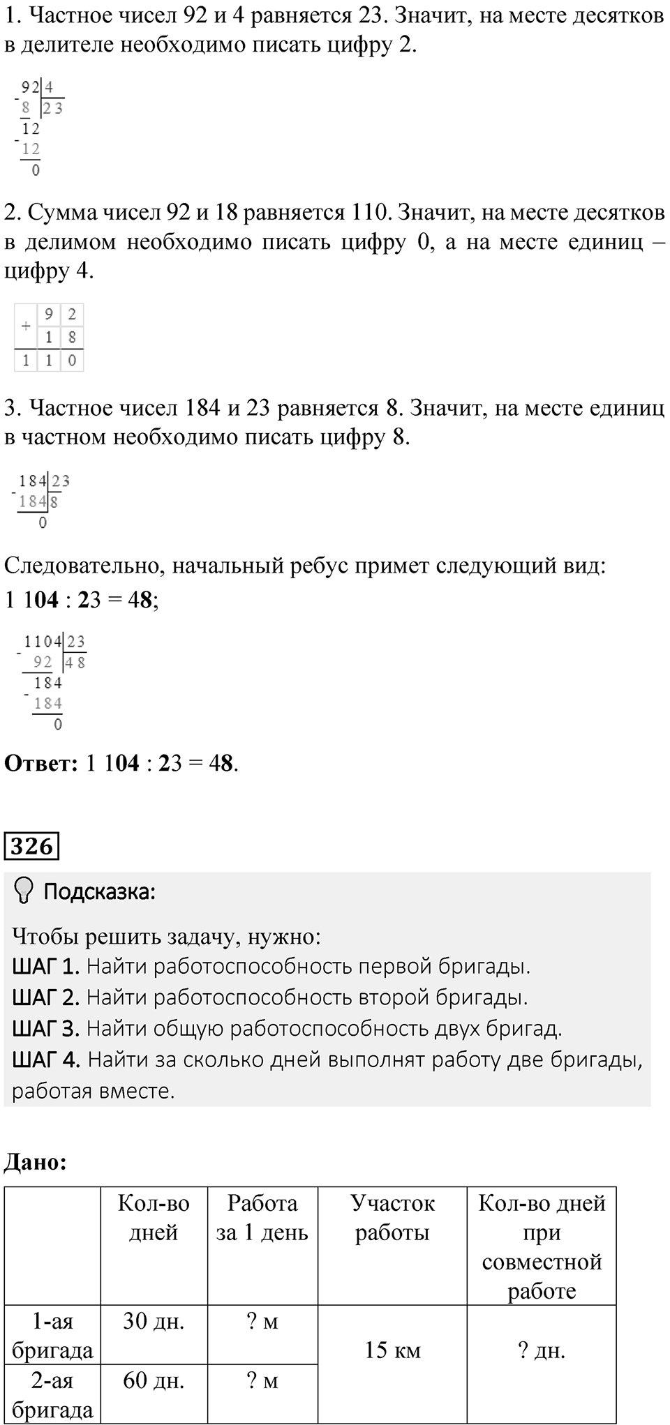 Страница 78 — решение 4