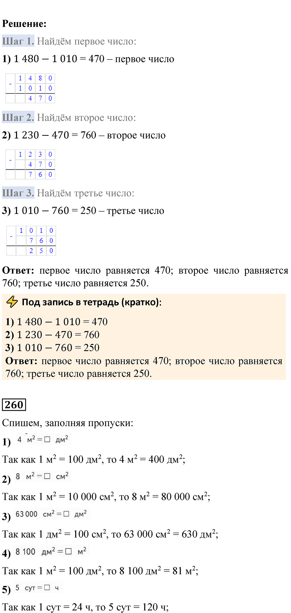 Страница 64 — решение 8