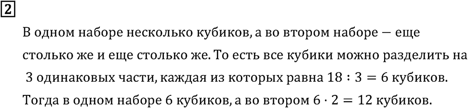 Часть 2. Готовимся к олимпиаде. Номер №2 — решение 1