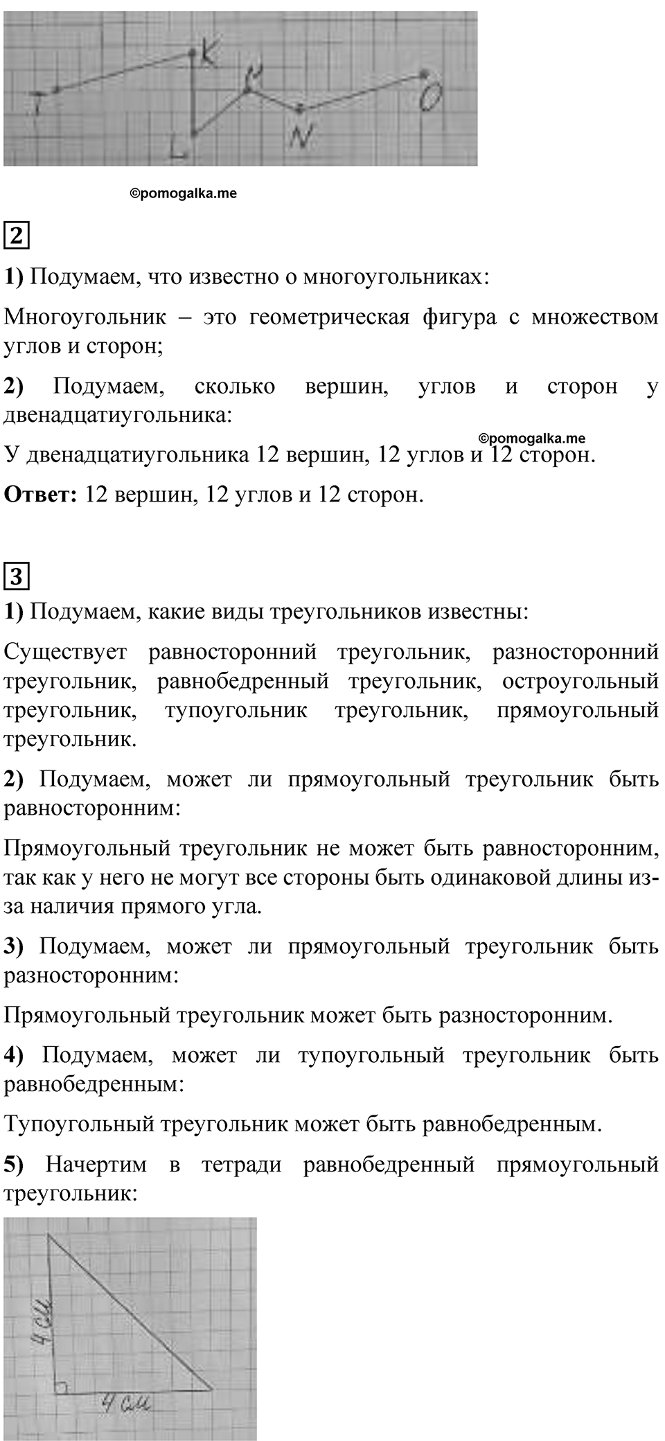 Страница 98 — решение 2