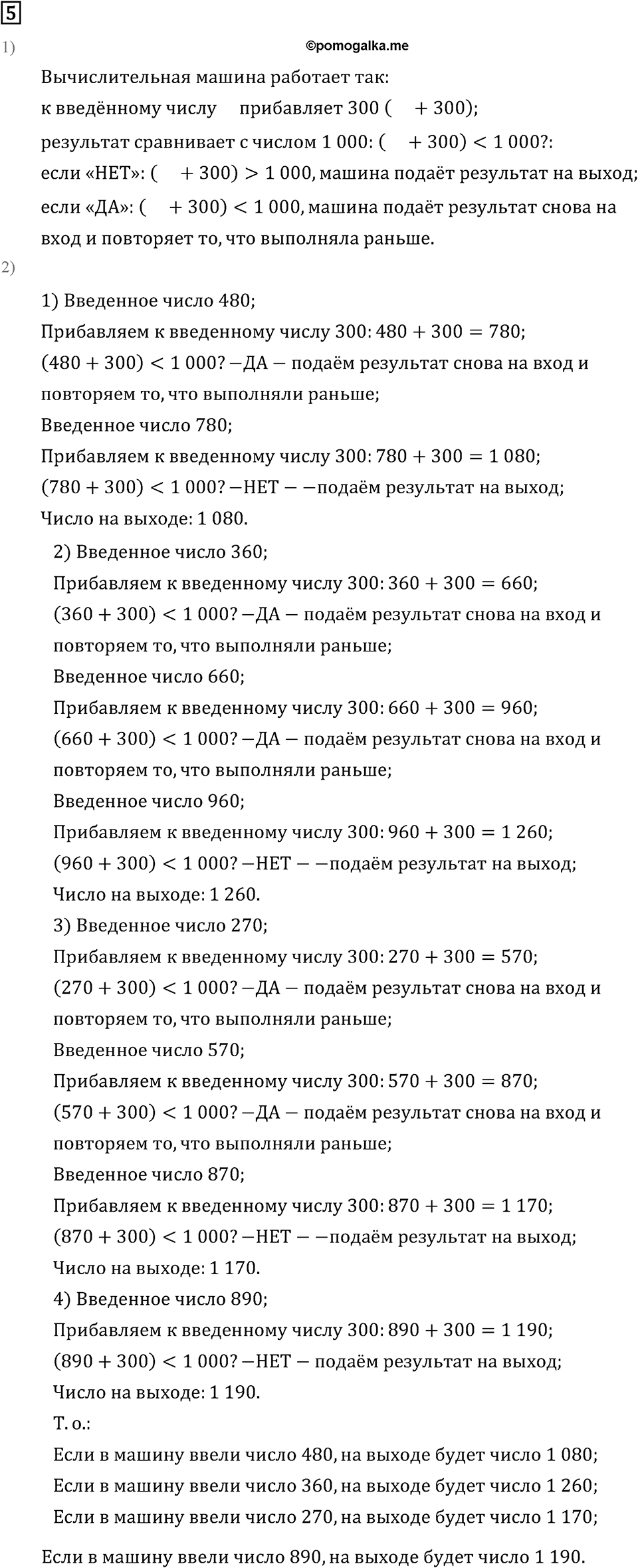 Часть 2. Странички для любознательных. Номер №5 — решение 1