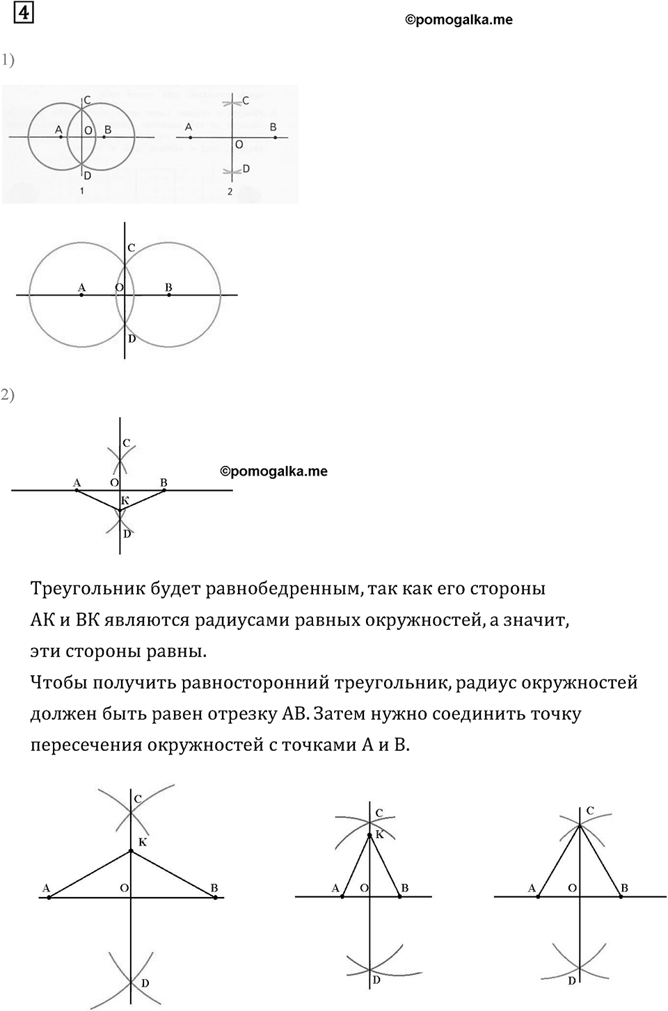 Часть 2. Диагонали прямоугольника(квадрата), и их свойства. Номер №4 — решение 1