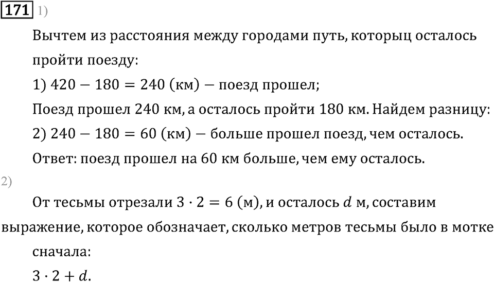 Часть 1. Единицы площади. Номер №171 — решение 1