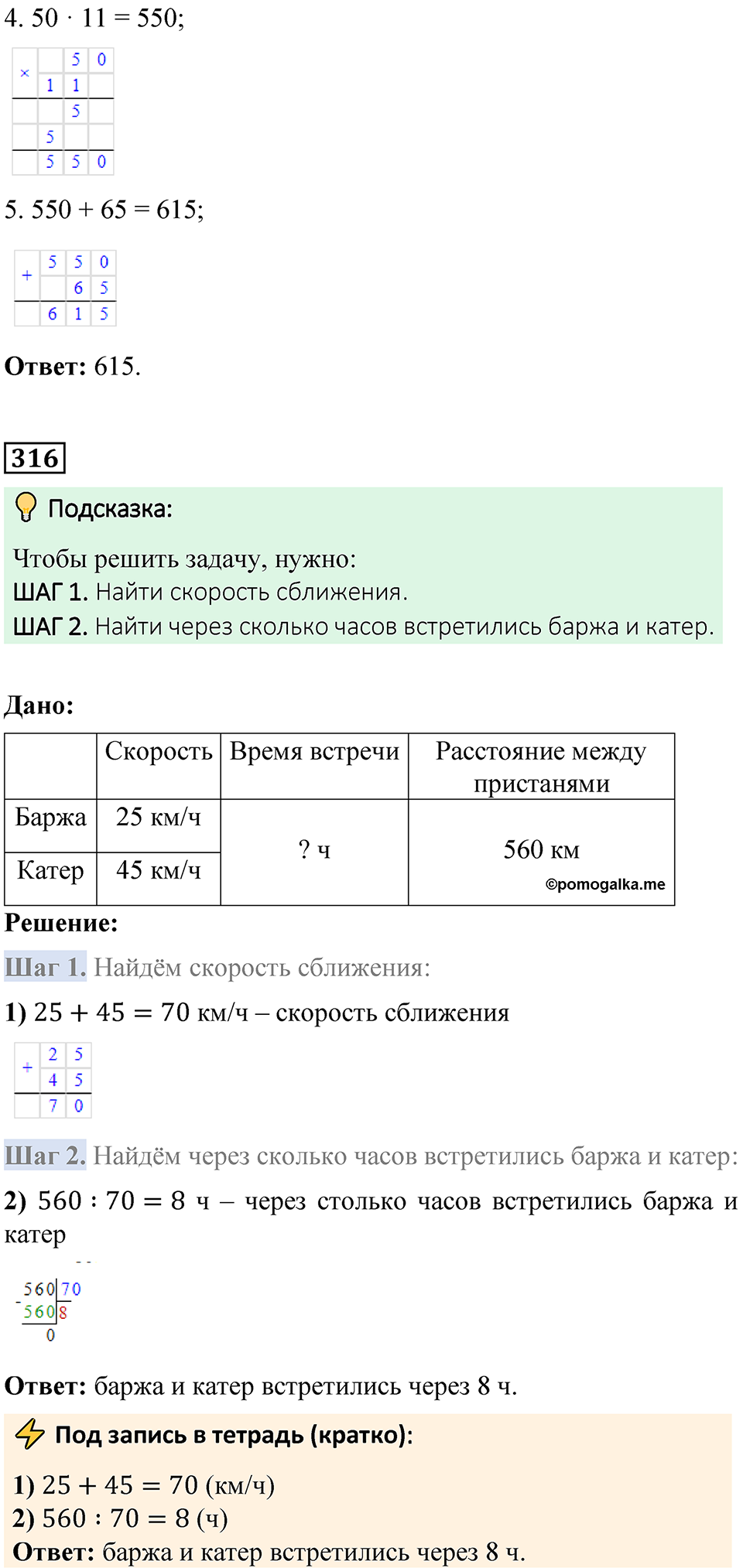 Страница 77 — решение 4