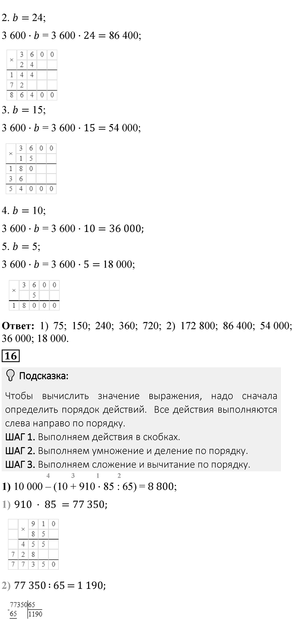 Страница 85 — решение 9