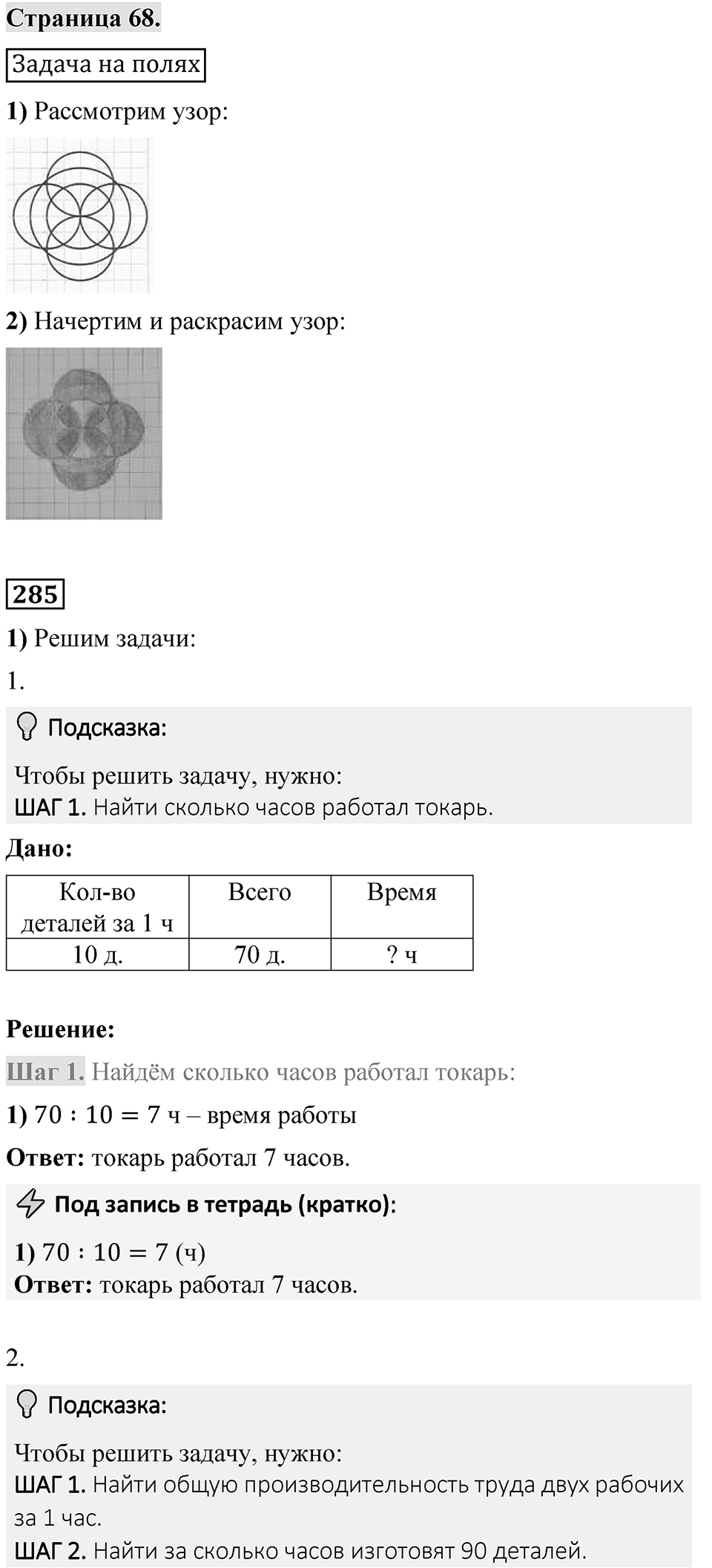 Страница 68 — решение 1