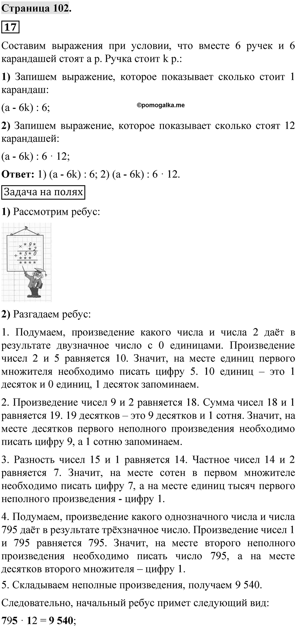 Страница 102 — решение 1
