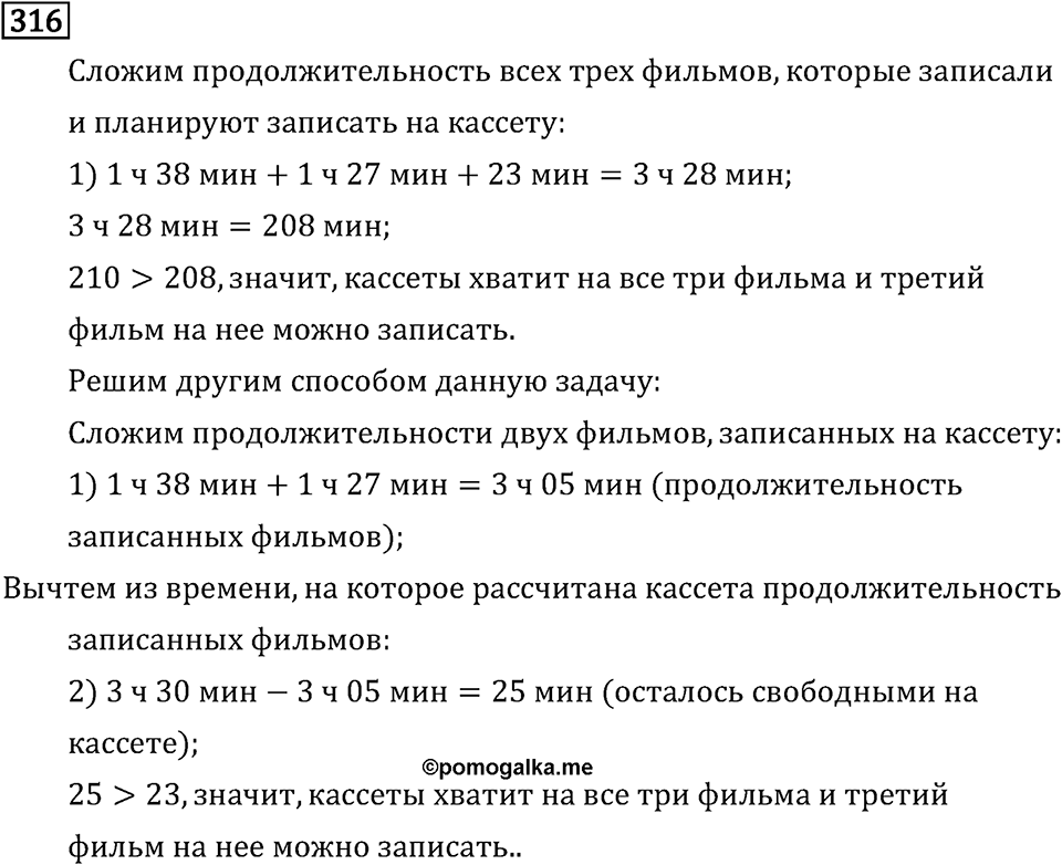 Часть 1. Сложение и вычитание. Номер №316 — решение 1