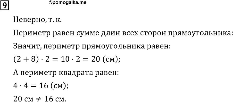 Часть 2. Странички для любознательных. Номер №9 — решение 1