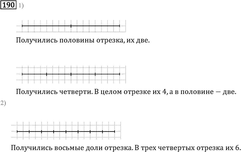 Часть 2. Умножение на двузначное и трехзначное число. Номер №190 — решение 1