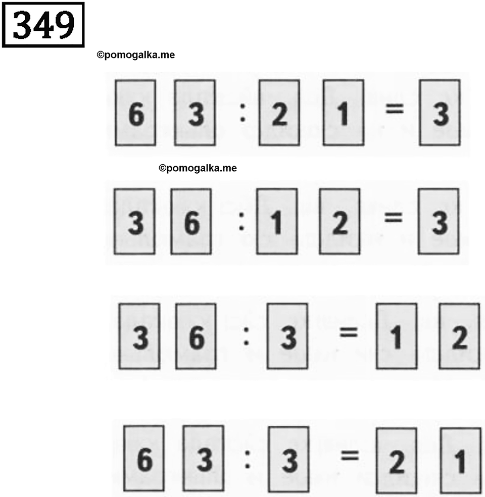 Часть 1. Умножение и деление. Номер №349 — решение 1
