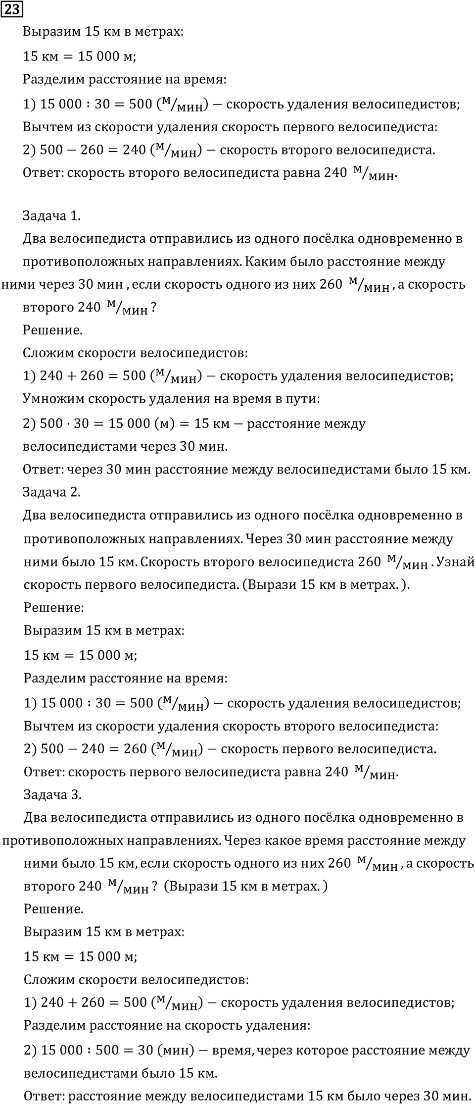 Часть 2. Что узнали. Чему научились. Номер №23 — решение 1