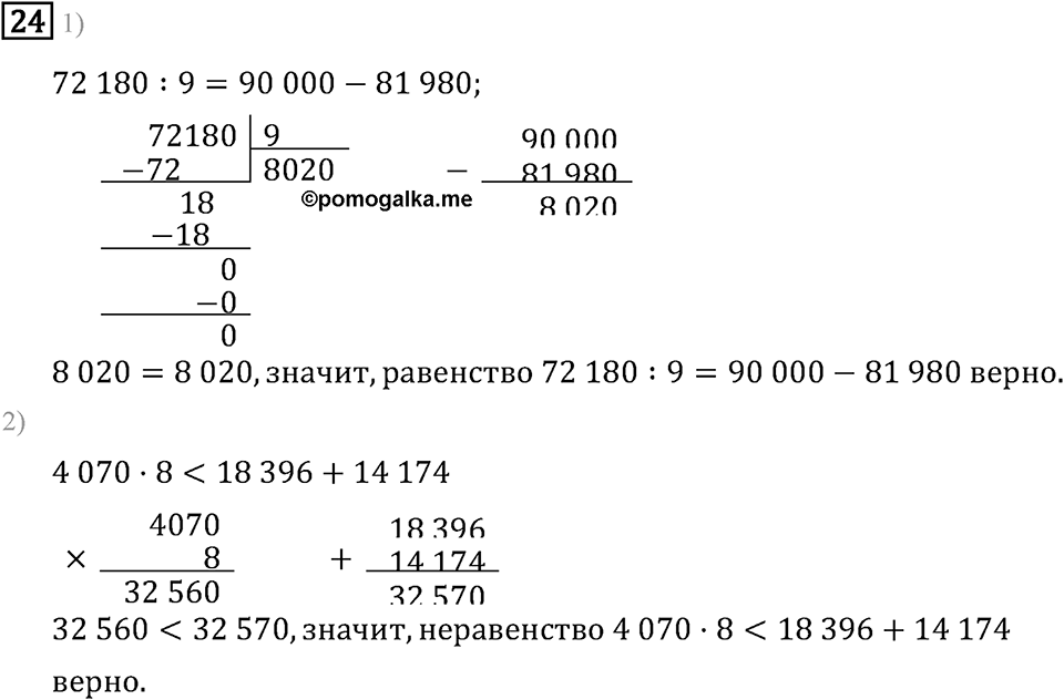 Часть 1. Что узнали. Чему научились. Номер №24 — решение 1