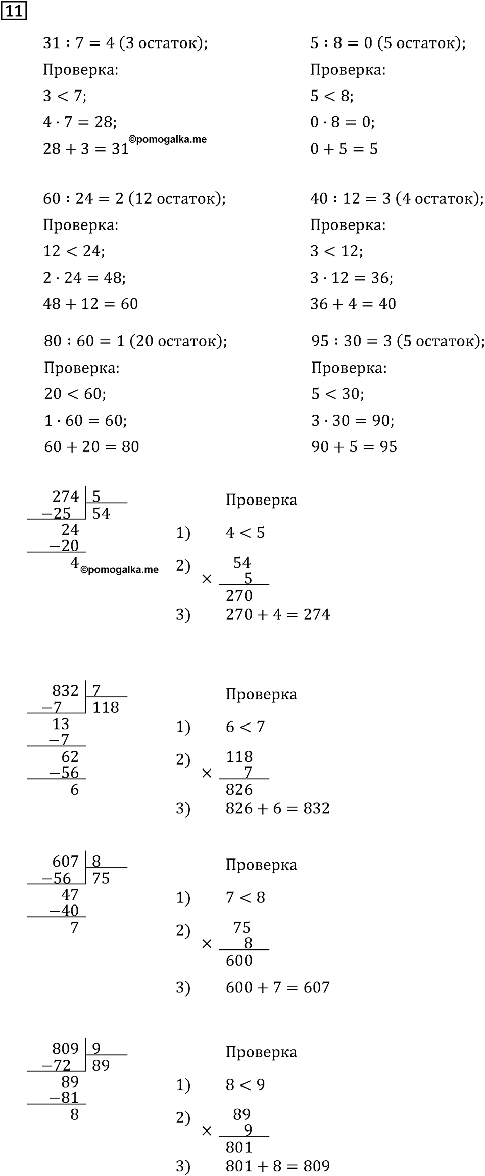 Часть 1. Что узнали. Чему научились. Номер №11 — решение 1