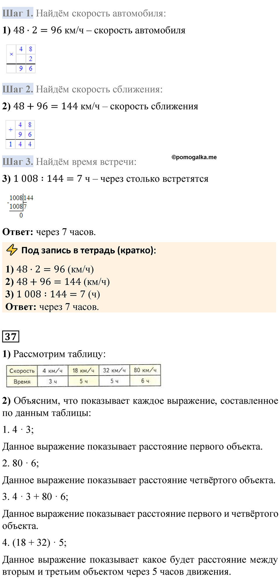 Страница 104 — решение 4