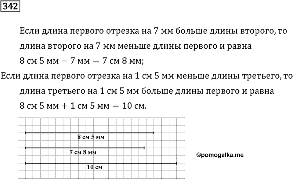 Часть 1. Умножение и деление. Номер №342 — решение 1