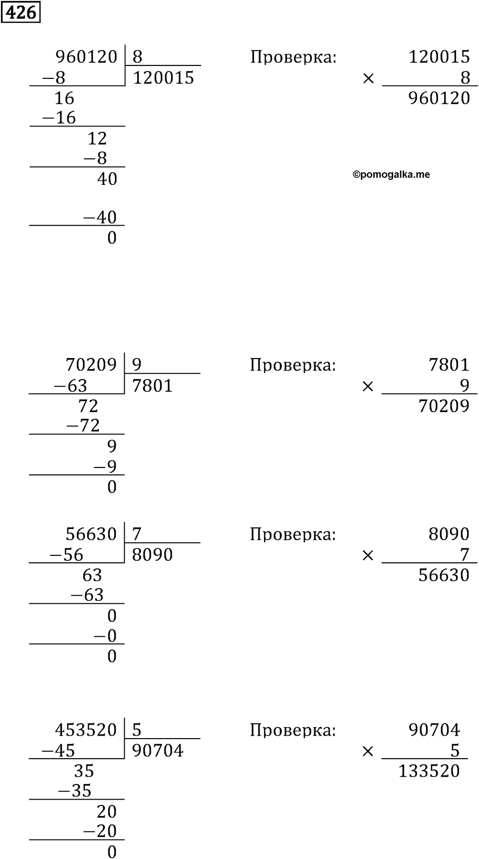 Часть 1. Деление на однозначное число. Номер №426 — решение 1