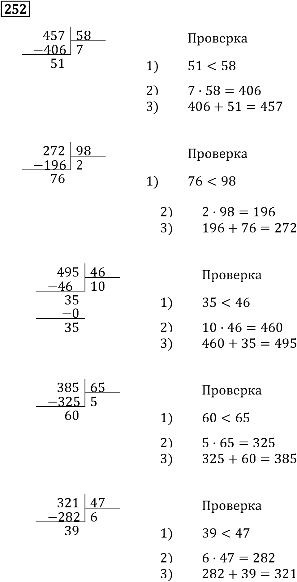 Часть 2. Деление на двузначное число. Номер №252 — решение 1
