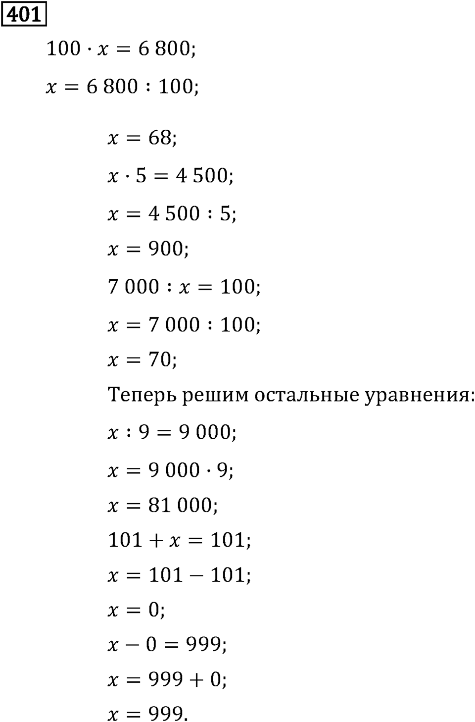 Часть 1. Деление на однозначное число. Номер №401 — решение 1