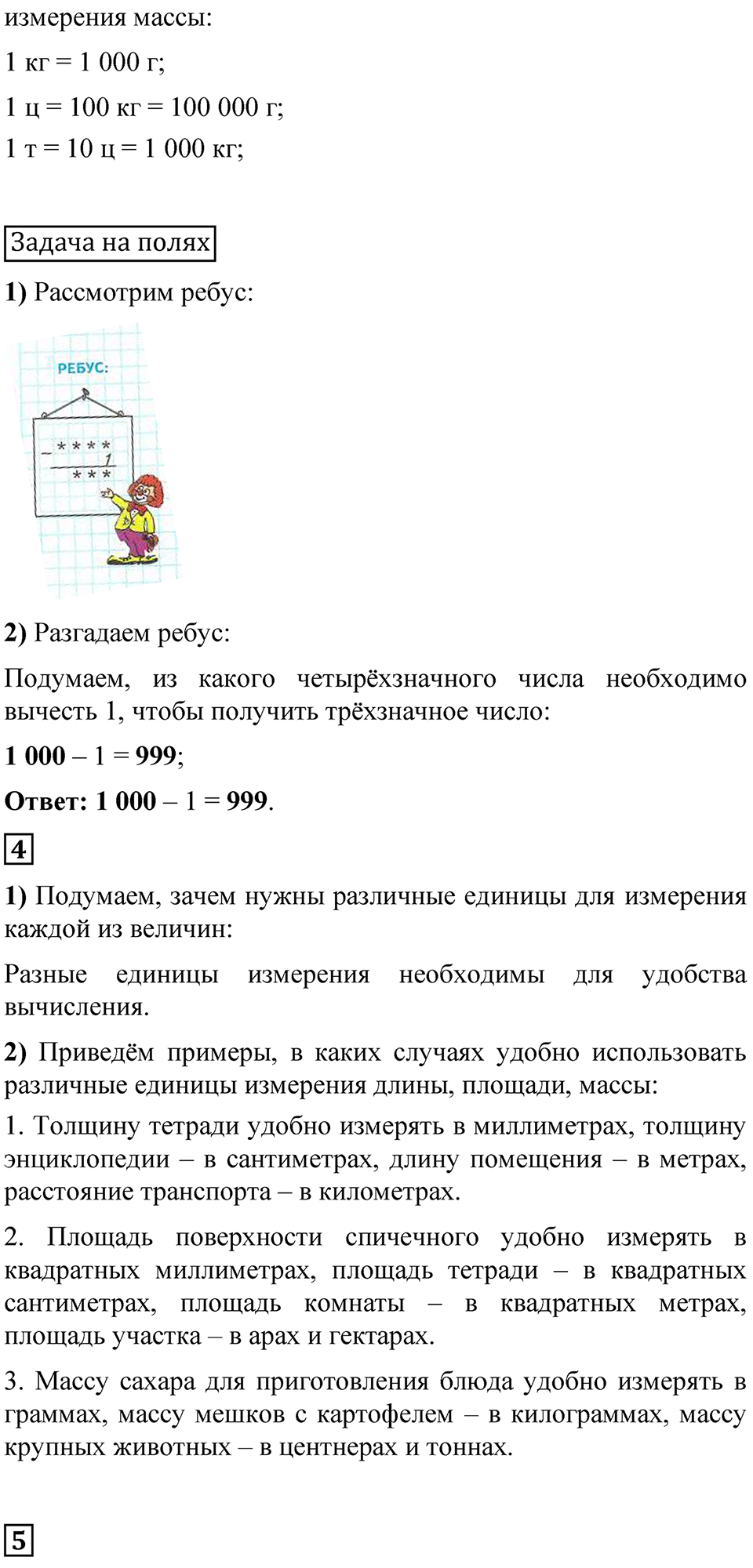 Страница 97 — решение 2