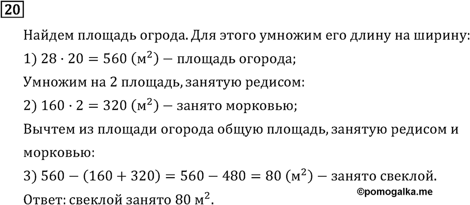 Часть 1. Что узнали. Чему научились. Номер №20 — решение 1