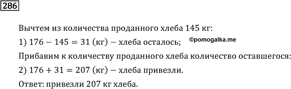 Часть 1. Сложение и вычитание. Номер №286 — решение 1