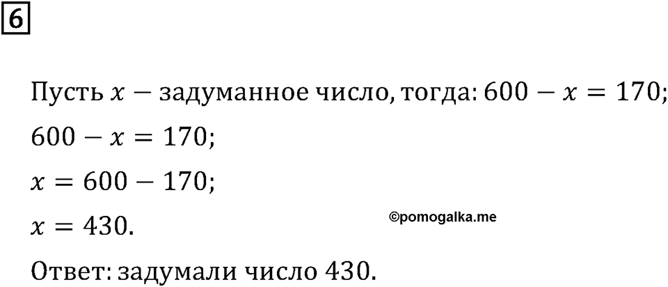 Часть 2. Сложение и вычитание. Номер №6 — решение 1