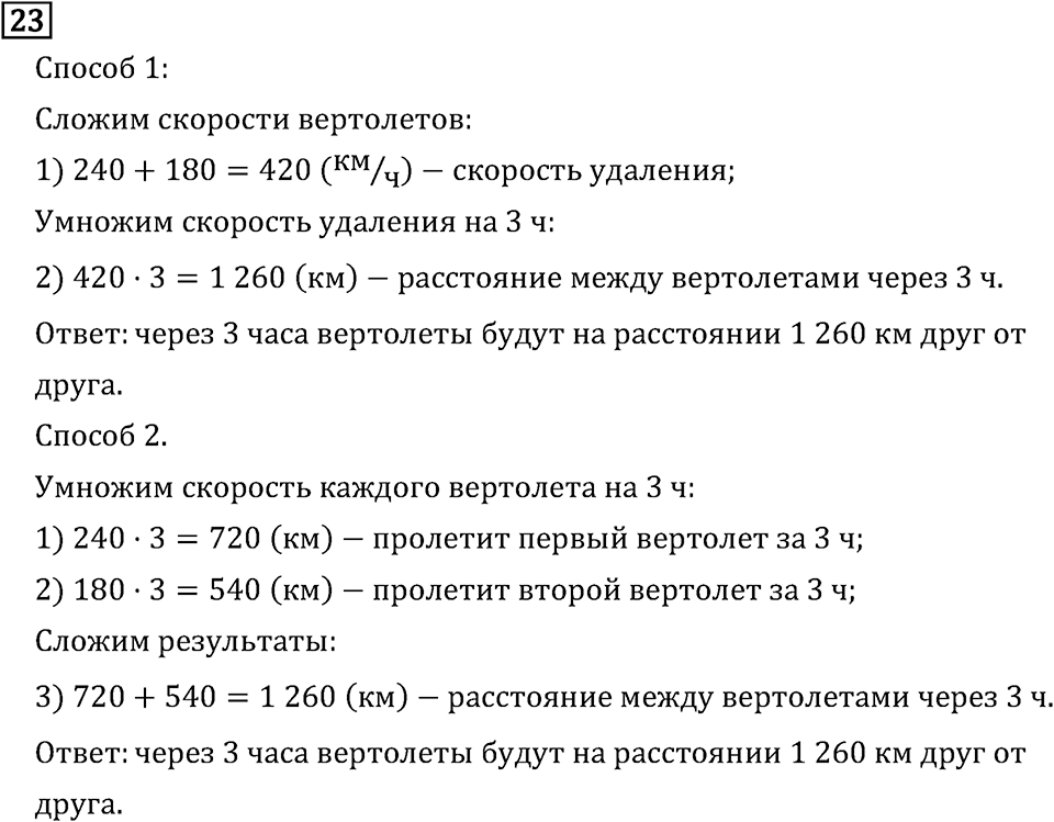 Часть 2. Задачи. Номер №23 — решение 1