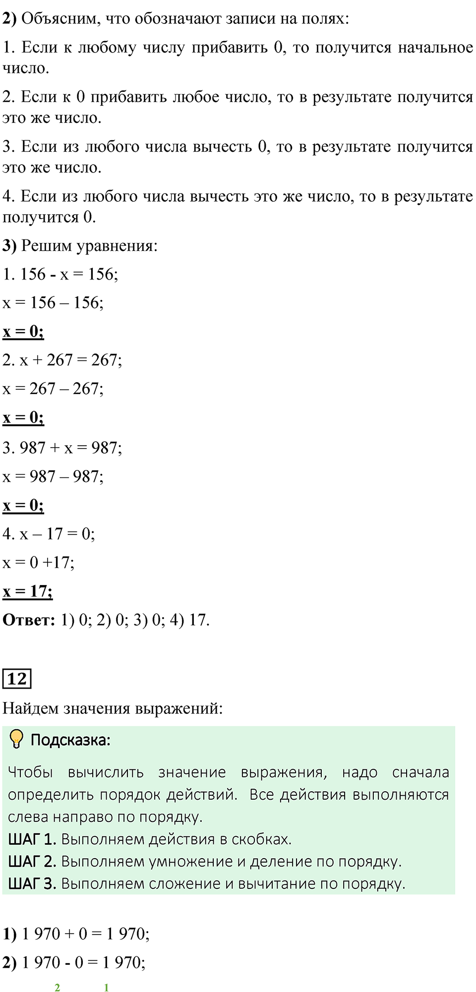 Страница 93 — решение 3