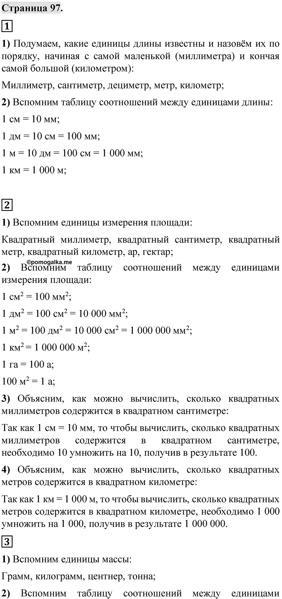 Страница 97 — решение 1