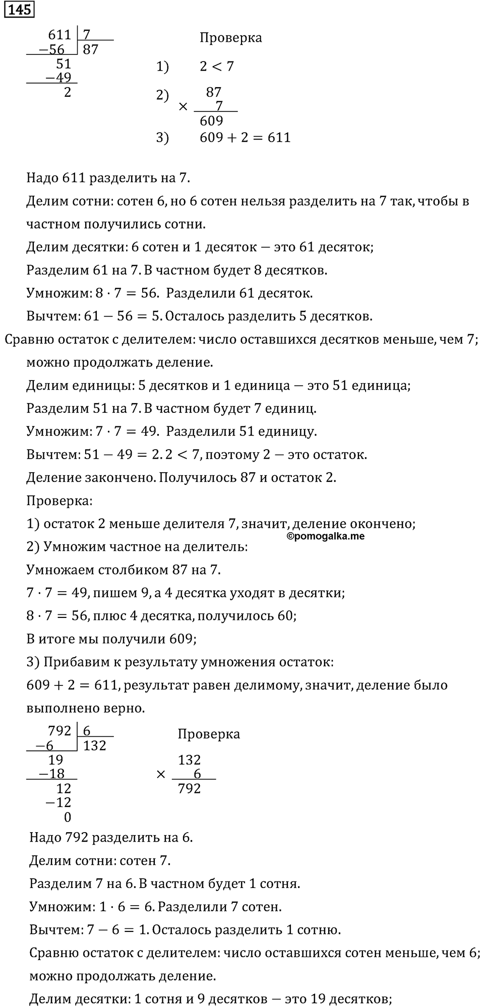 Часть 1. Класс миллионов и класс миллиардов. Номер №145 — решение 1