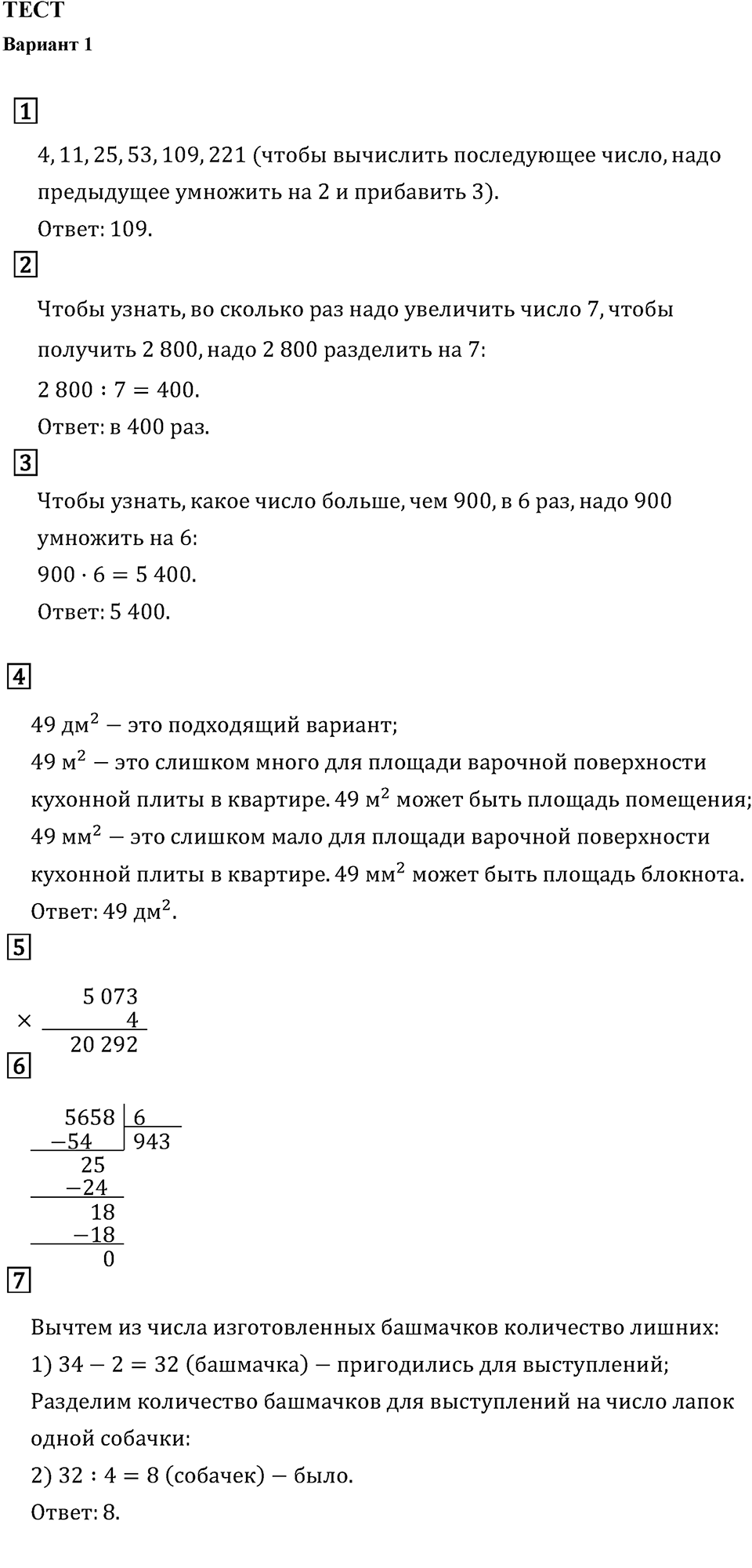 Часть 1. Проверим себя. Вариант №1 — решение 1