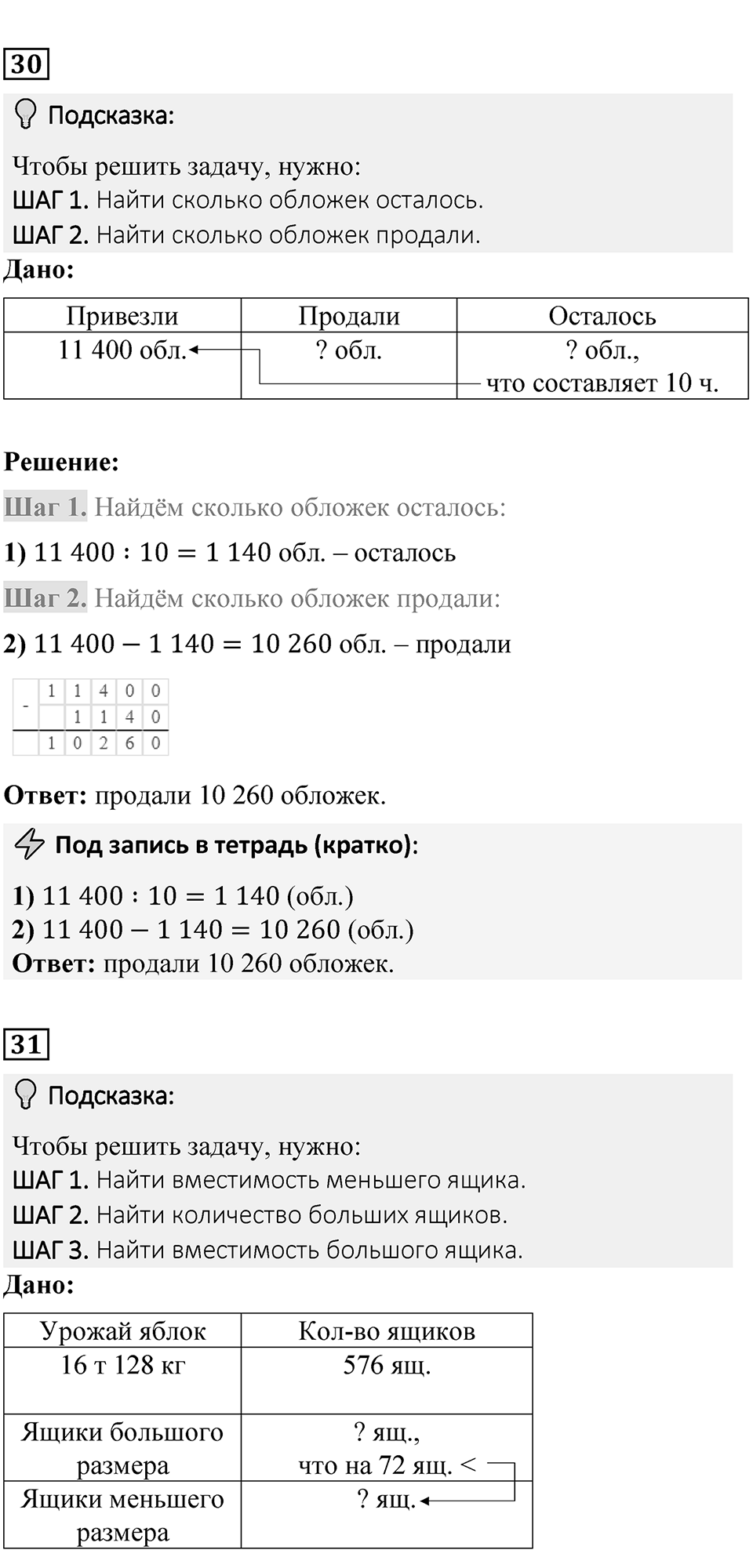 Страница 103 — решение 7