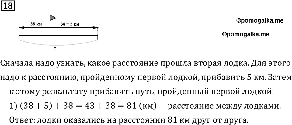 Часть 1. Что узнали. Чему научились. Номер №18 — решение 1