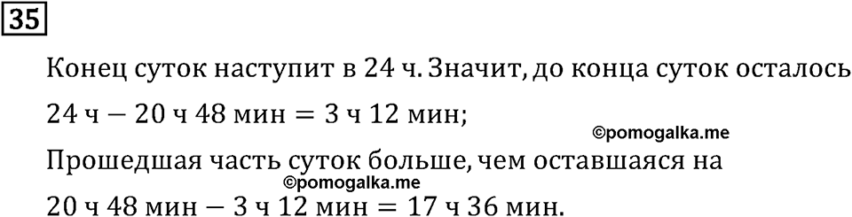 Часть 2. Что узнали. Чему научились. Номер №35 — решение 1