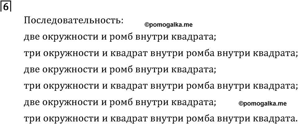 Часть 2. Математика вокруг нас. Номер №6 — решение 1