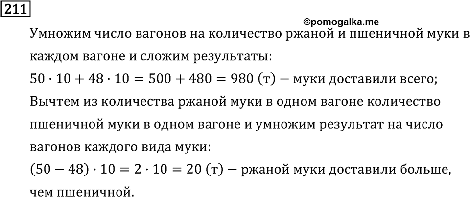 Часть 1. Единицы массы. Номер №211 — решение 1