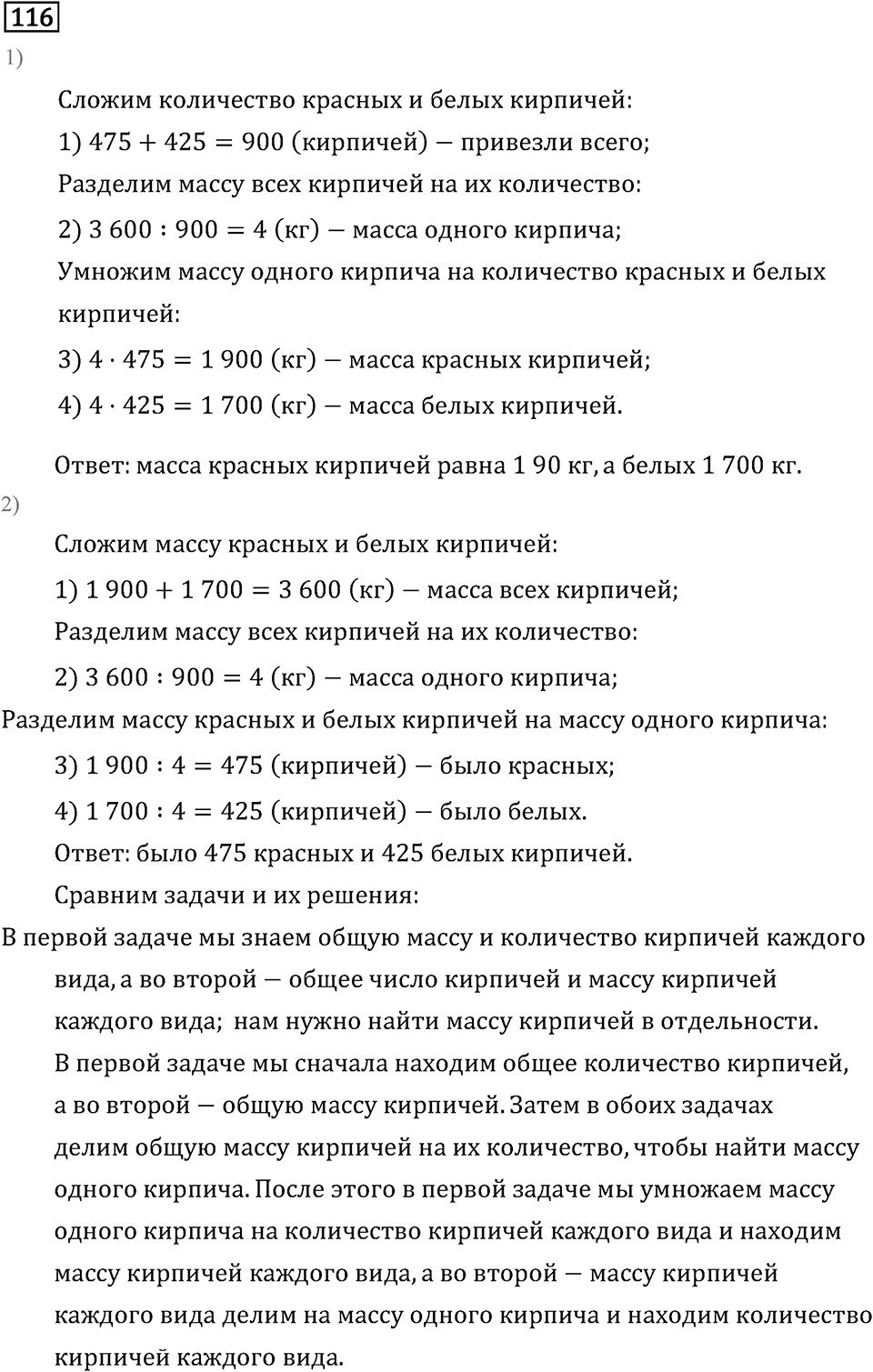 Часть 2. Деление на числа, оканчивающиеся нулям. Номер №116 — решение 1