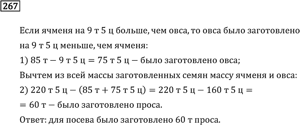 Часть 2. Деление на двузначное число. Номер №267 — решение 1