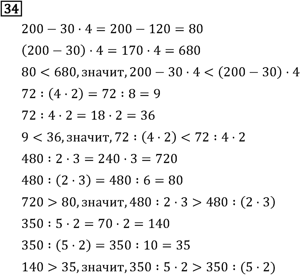 Часть 1. Четыре арифметических действия: сложение, вычитание, умножение, деление. Номер №34 — решение 1