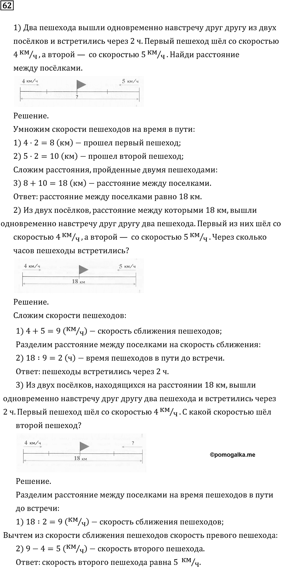 Часть 2. Умножение на числа, оканчивающиеся нулями. Номер №62 — решение 1