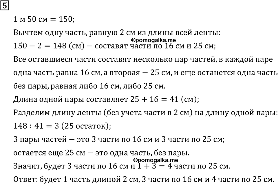 Часть 2. Странички для любознательных. Номер №5 — решение 1