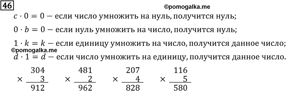 Часть 1. Четыре арифметических действия: сложение, вычитание, умножение, деление. Номер №46 — решение 1