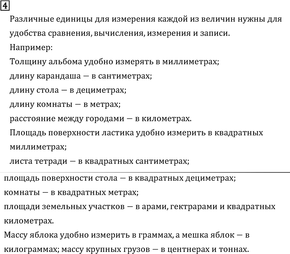 Часть 2. Величины. Номер №4 — решение 1